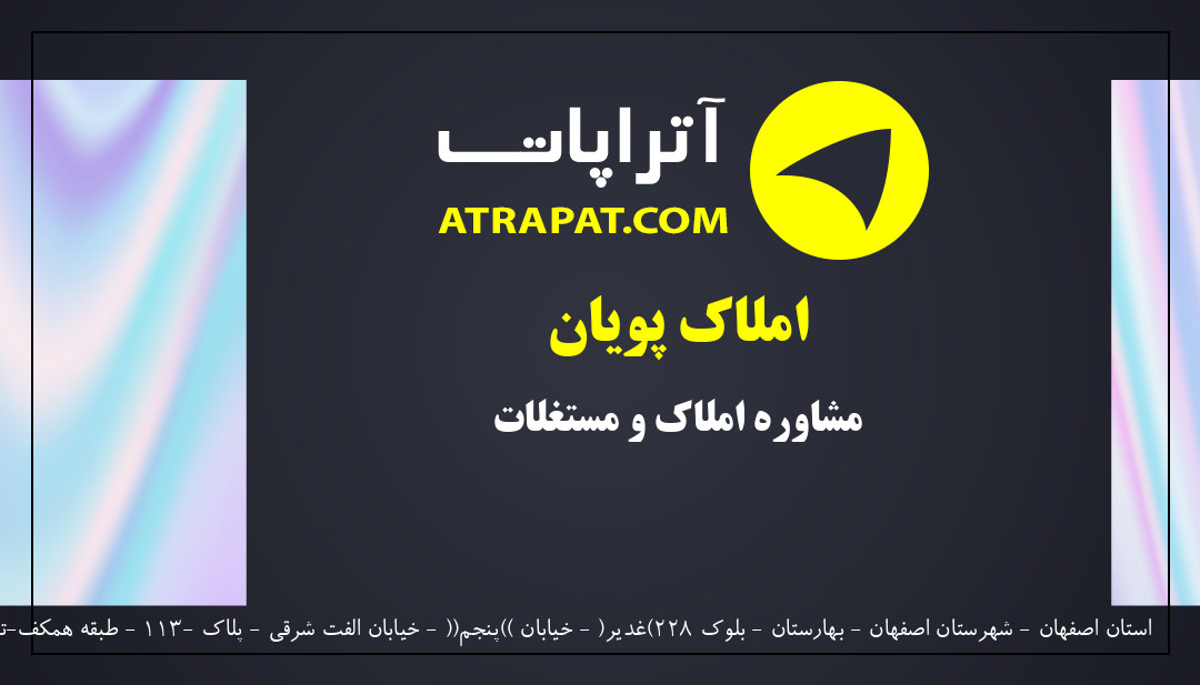 املاک پویان