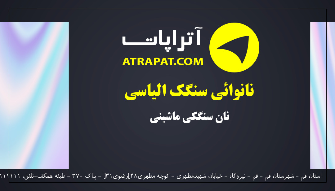 نانوایی سنگک الیاسی