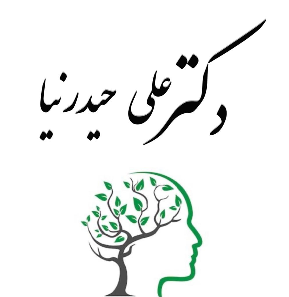 دکتر علی حیدرنیا  مشاوره روان‌شناسی آنلاین درمان افسردگی و اضطراب