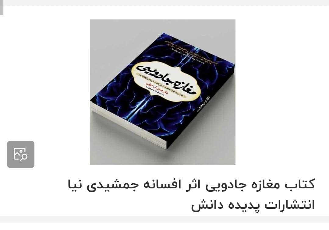 کتاب مغازه جادویی - افسانه جمشیدی نیا