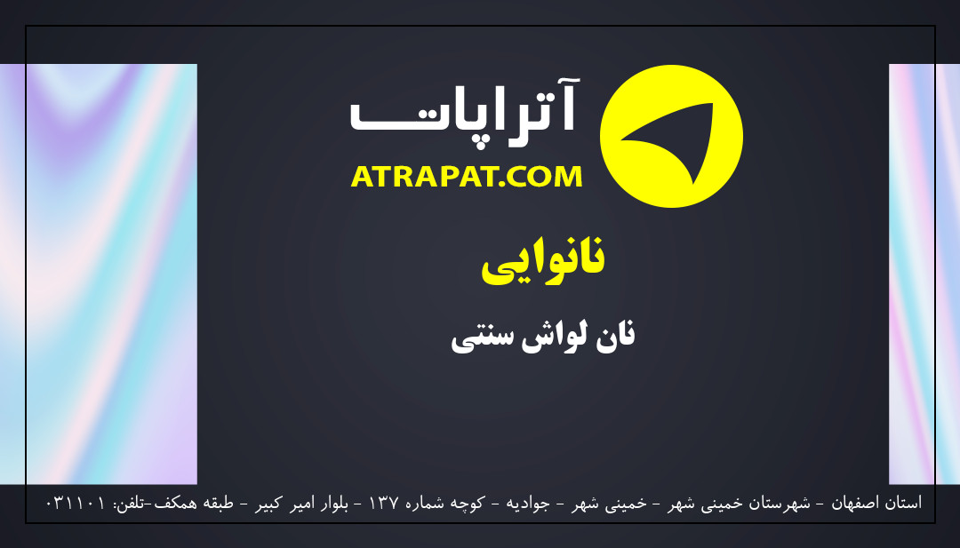 نانوایی نان لواش سنتی