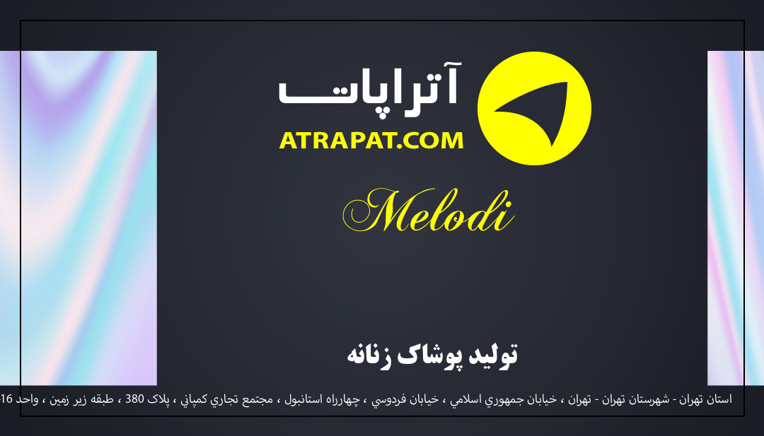 Melodi تولید پوشاک زنانه Melodi تولید پوشاک زنانه