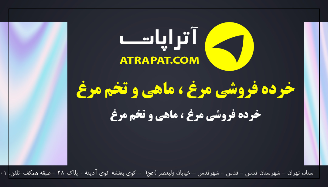 حاج حسین | خرده فروشی مرغ ، ماهی و تخم مرغ