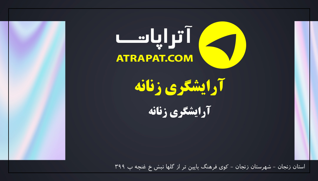 سلین | آرایشگری زنانه