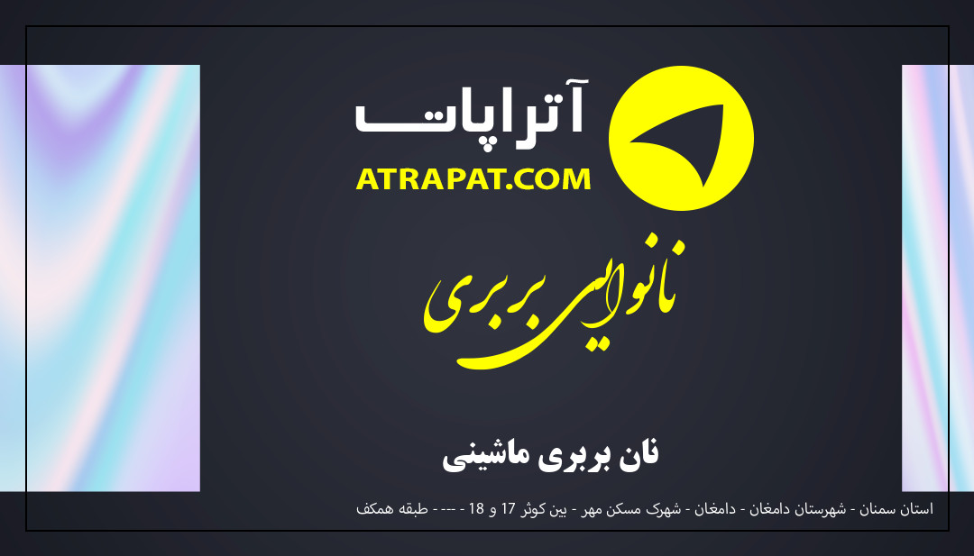 نانوایی بربری نان بربری ماشینی نانوایی بربری نان بربری ماشینی
