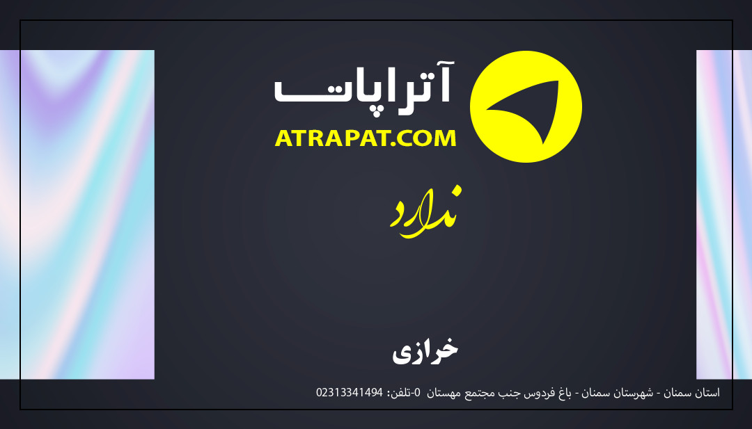 ندارد خرازی ندارد خرازی