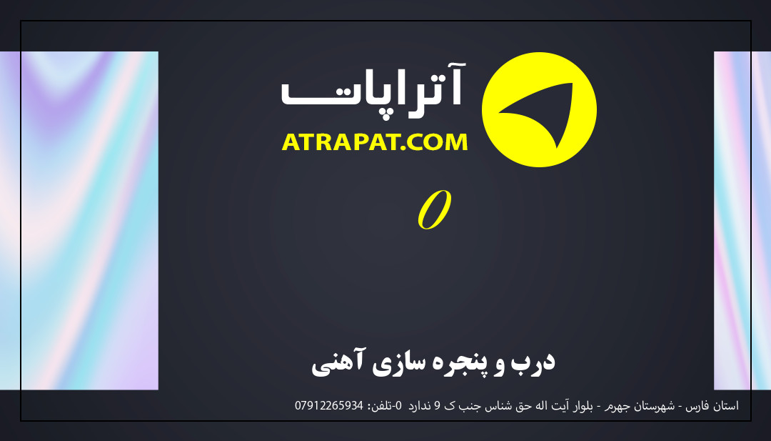 0 درب و پنجره سازی آهنی 0 درب و پنجره سازی آهنی