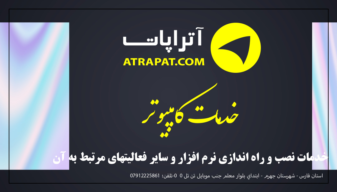 خدمات کامپیوتر خدمات نصب و راه اندازی نرم افزار و سایر فعالیتهای مرتبط به آن خدمات کامپیوتر خدمات نصب و راه اندازی نرم افزار و سایر فعالی