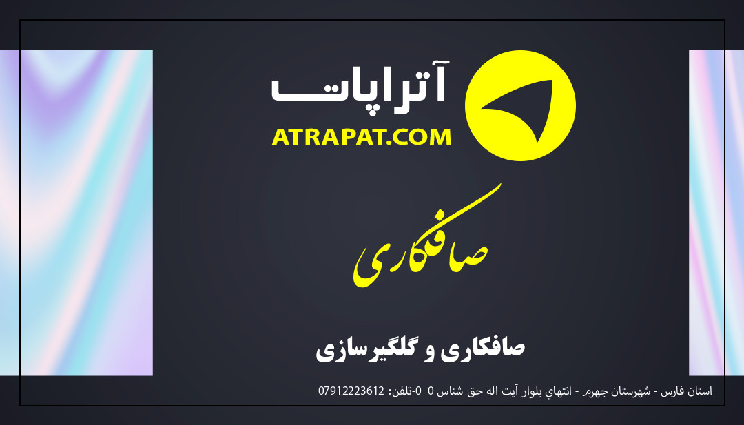 صافکاری صافکاری و گلگیرسازی صافکاری صافکاری و گلگیرسازی
