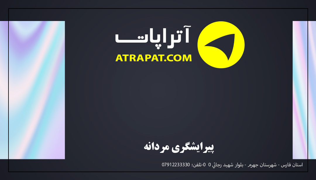 پیرایشگری مردانه پیرایشگری مردانه
