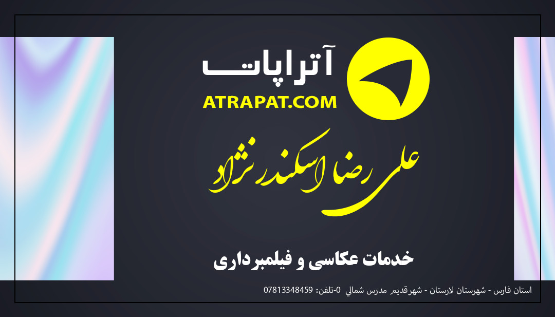 علی رضا اسکندرنژاد خدمات عکاسی و فیلمبرداری علی رضا اسکندرنژاد خدمات عکاسی و فیلمبرداری