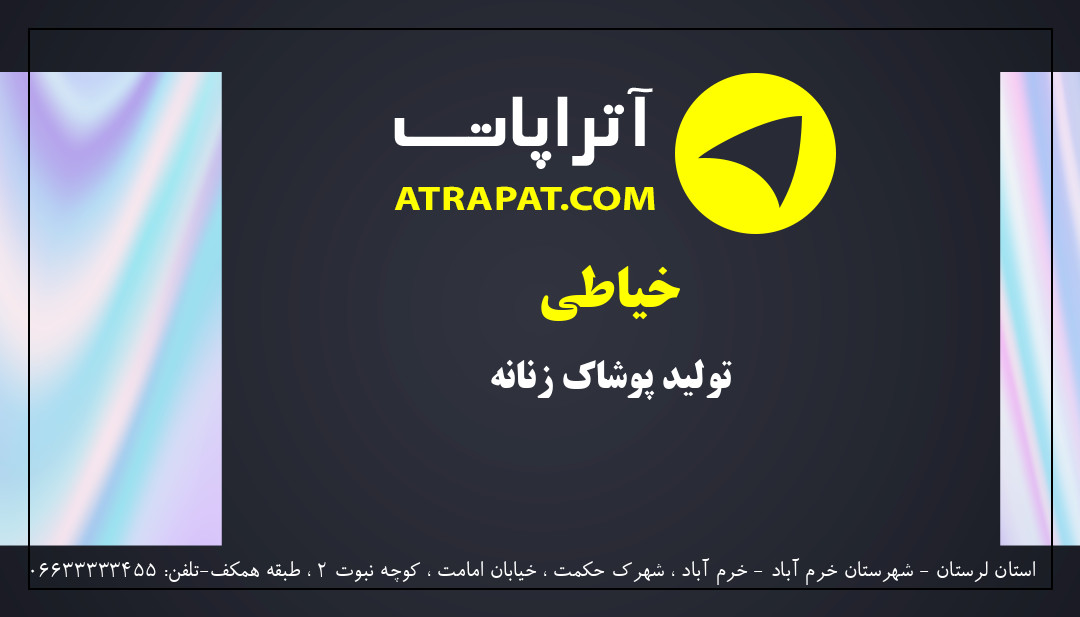 خیاطی تولید پوشاک زنانه